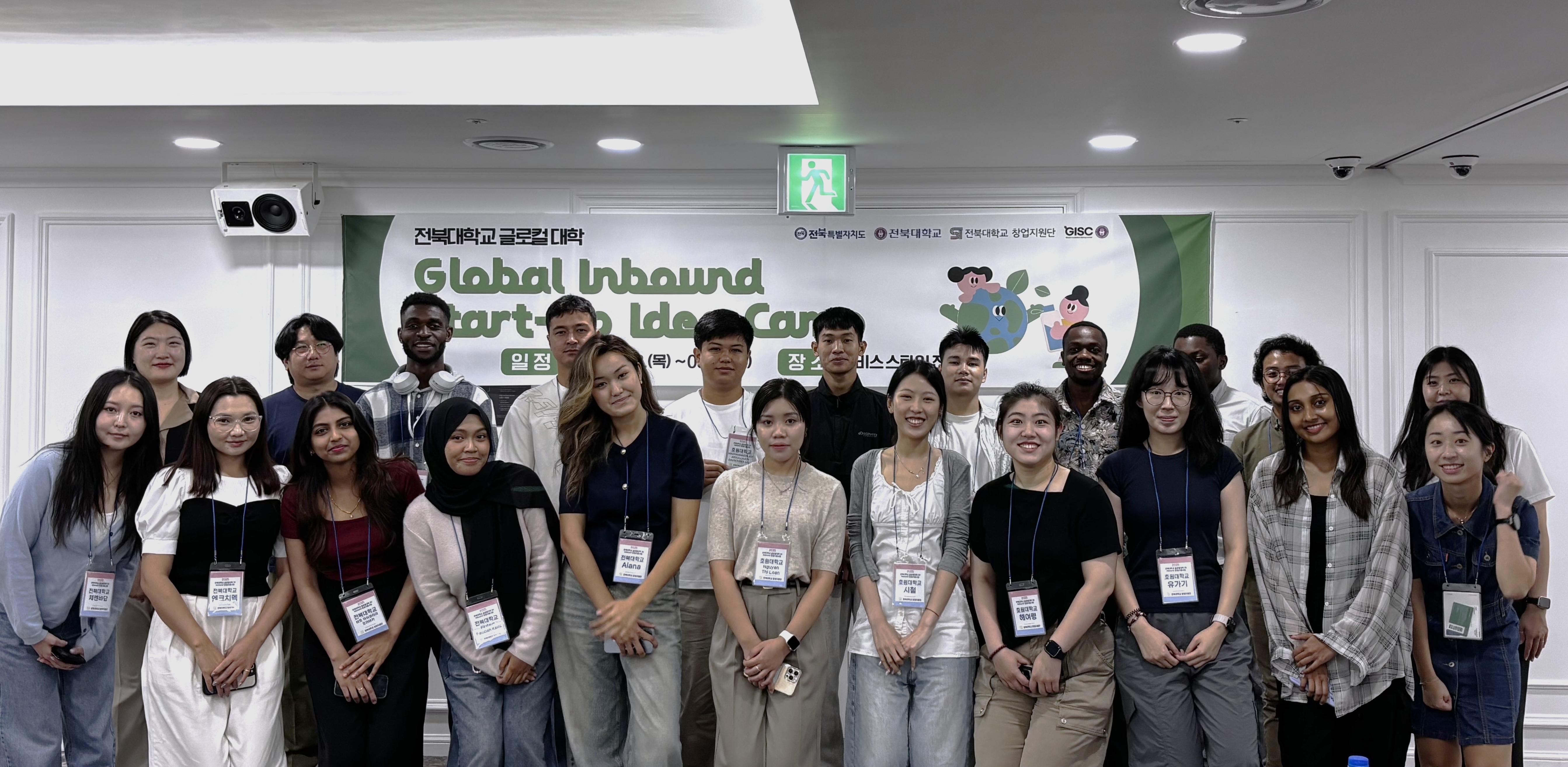 2025 글로벌 인바운드 캠프
