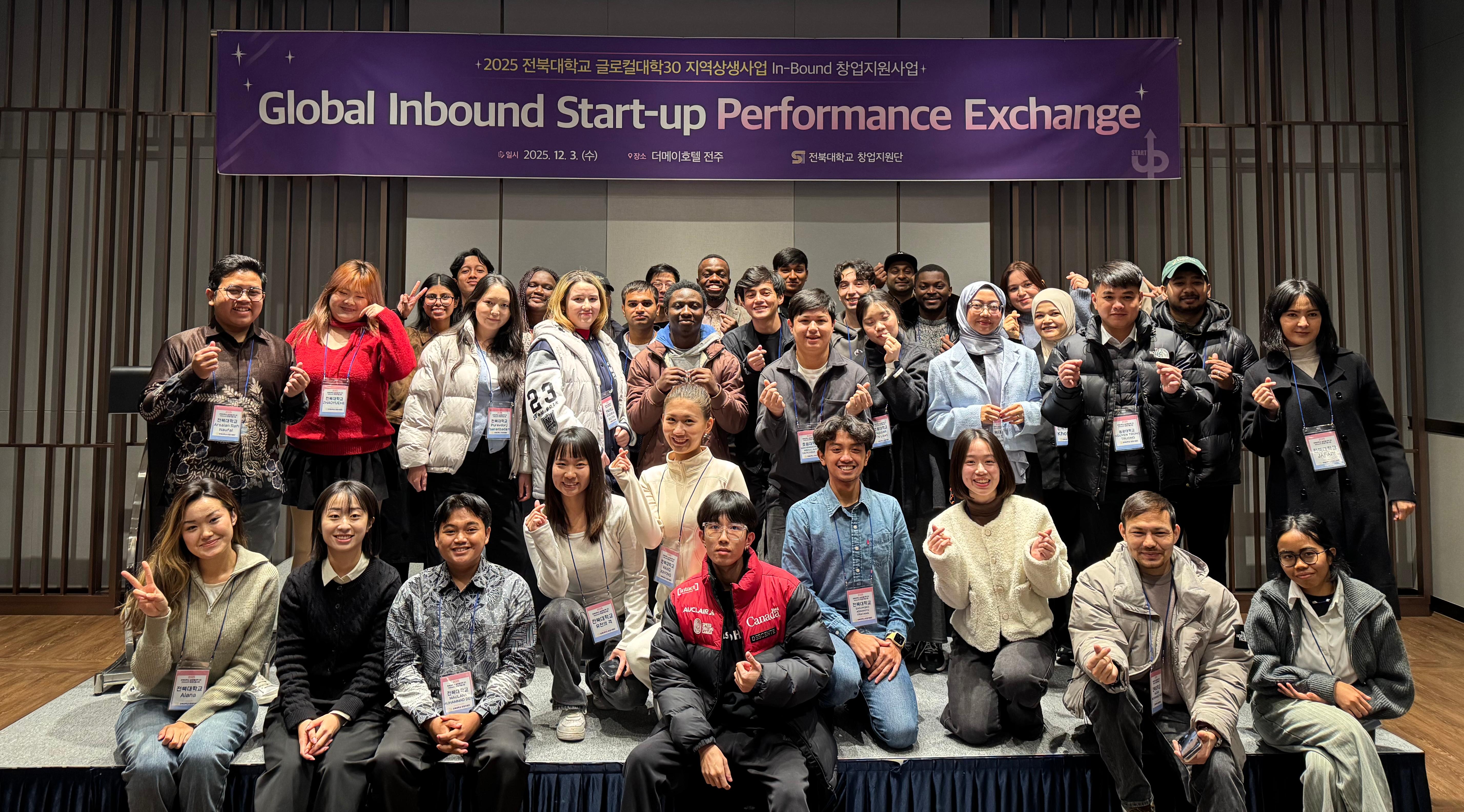 2025 글로벌 인바운드 성과교류회