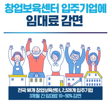 전북대학교 창업보육센터 임대료 감면 운동 동참 대표이미지