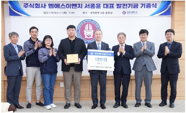 (주)엠에스이엔지 서종윤 대표, 전북대에 1000만원 기부 대표이미지