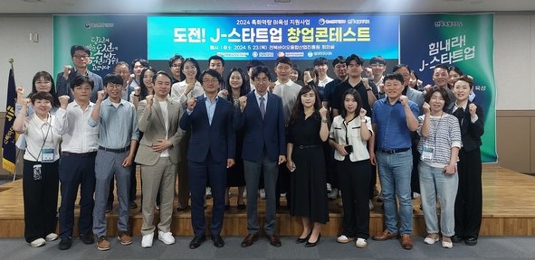 2024 도전! J-스타트업 창업콘테스트 개최 대표이미지